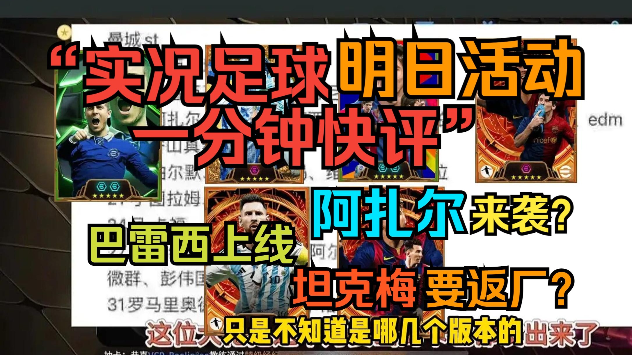 阿扎伦卡焦点对战，梅西与40激战老鹰分钟，刷新纪录胜负难料！